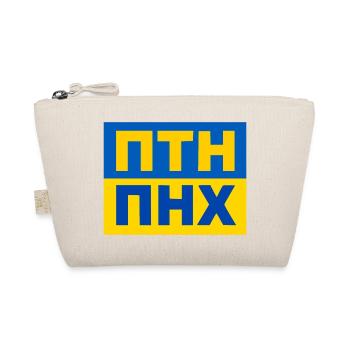 ПТН ПНХ - Bio-Täschchen - Natur - Vorne