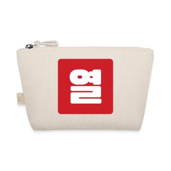 Korean Number 10 Ten 열 【Yeol】 Hangul - Organic Pouch - nature - Front