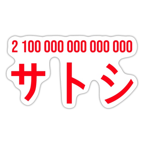 Satoshi T-Shirt - 21 000 000 * 10^8 Bitcoin, BTC - Sticker