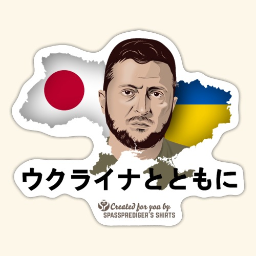 ウクライナ 日本 ソリダリティー セレンスキー - Sticker