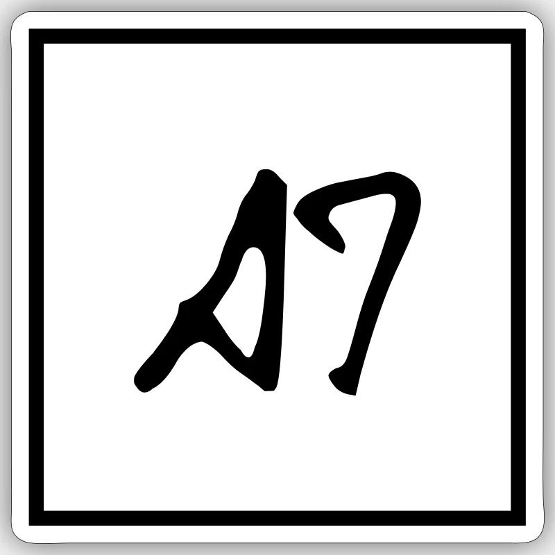 Sticker Größe S (10 x 10 cm) - 