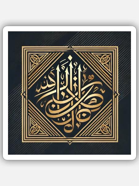 Islamische Kalligrafie Kunstwerk - Sticker Größe S (10 x 10 cm) - Mattweiß