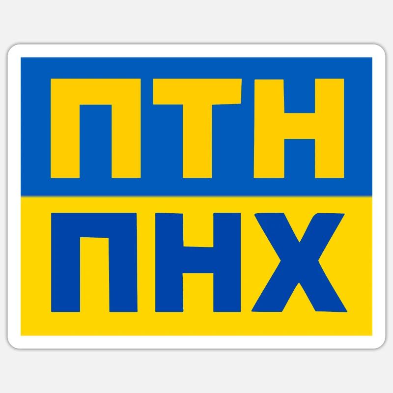 ПТН ПНХ - Sticker taille S (10 x 10 cm) - blanc mat