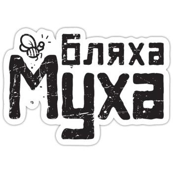 Spruch auf Russisch Russe Schimpfwort Russen - Sticker Größe S (10 x 10 cm) - Mattweiß - Vorne