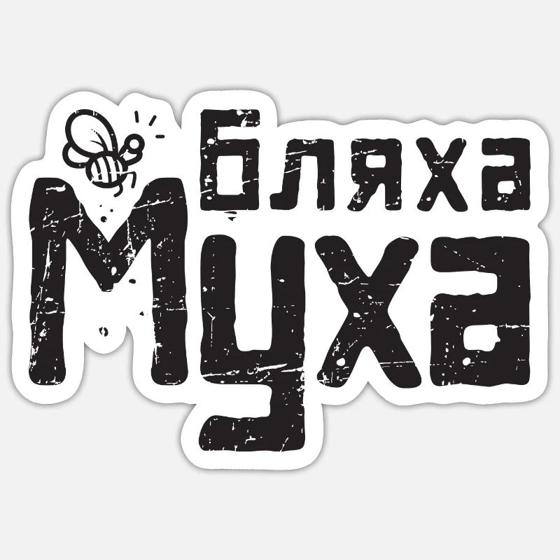 Spruch auf Russisch Russe Schimpfwort Russen - Sticker Größe S (10 x 10 cm) - Mattweiß