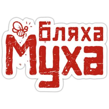 Spruch auf Russisch Russe Schimpfwort Russen - Sticker Größe S (10 x 10 cm) - Mattweiß - Vorne
