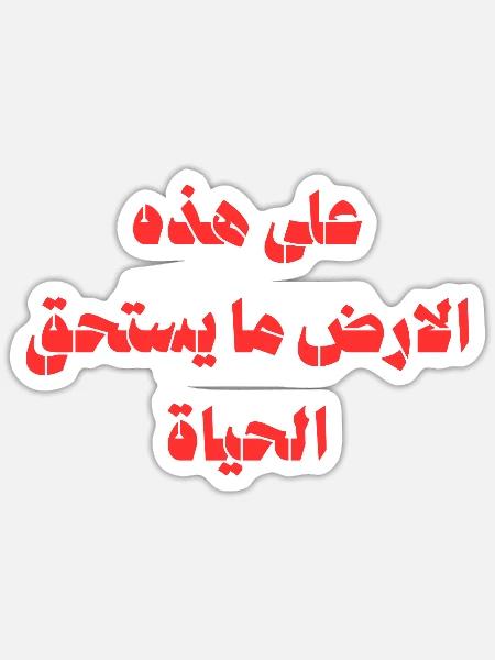 Rote arabische Kalligrafie auf Schwarz - Sticker Größe S (10 x 10 cm) - Mattweiß