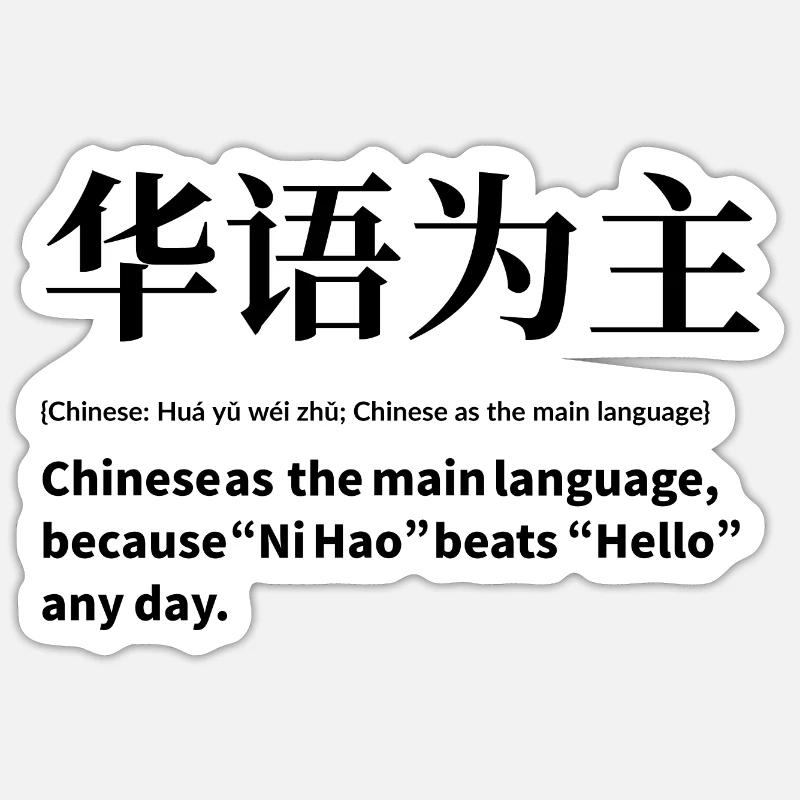 Sprache chinesisch - Sticker Größe S (10 x 10 cm) - Mattweiß