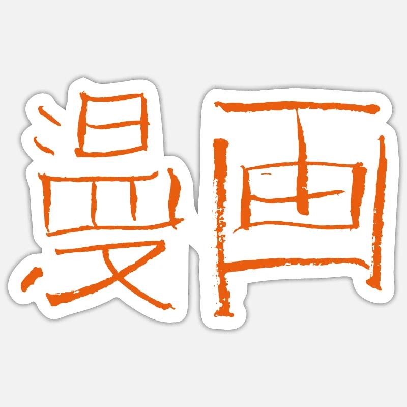 Manga (script japonais) - Sticker taille S (10 x 10 cm) - blanc mat