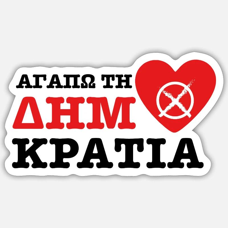 Αγαπώ τη Δημοκρατία - Sticker Größe S (10 x 10 cm) - Mattweiß