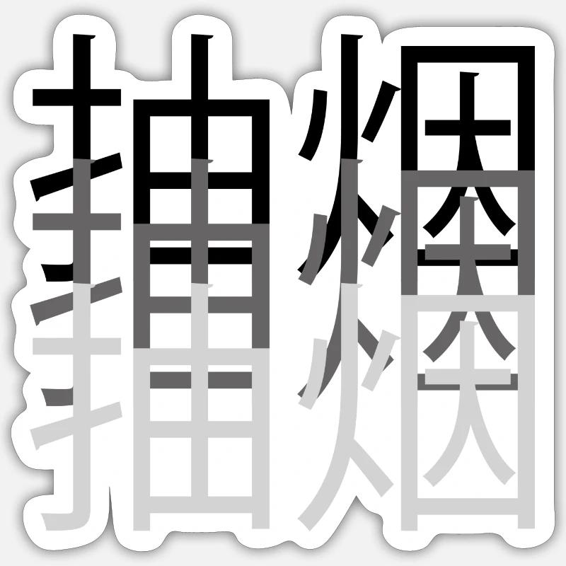 Fumée Sticker taille S (10 x 10 cm)