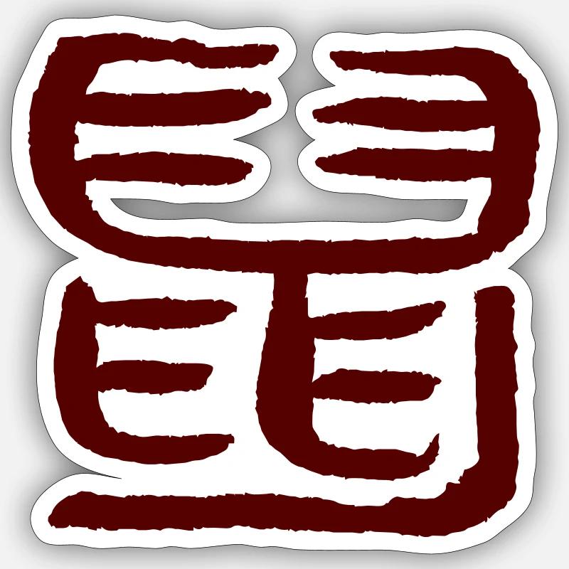 Sticker taille S (10 x 10 cm) - 