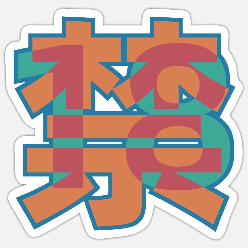 Sticker Größe S (10 x 10 cm) - 