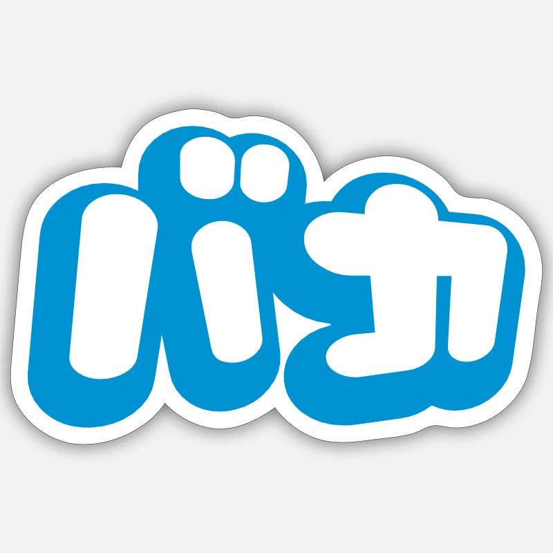 Baka ~ Fool in Japanese Katakana Script Sticker size S (10 x 10 cm)