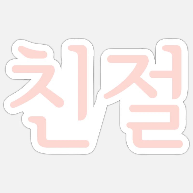 Kindness, Korean, language, writing - Sticker size S (10 x 10 cm) - white matte