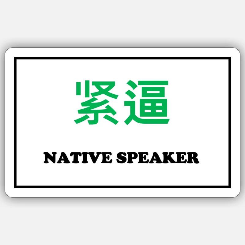 Native Speaker, Chinesisch Sticker Größe S (10 x 10 cm)