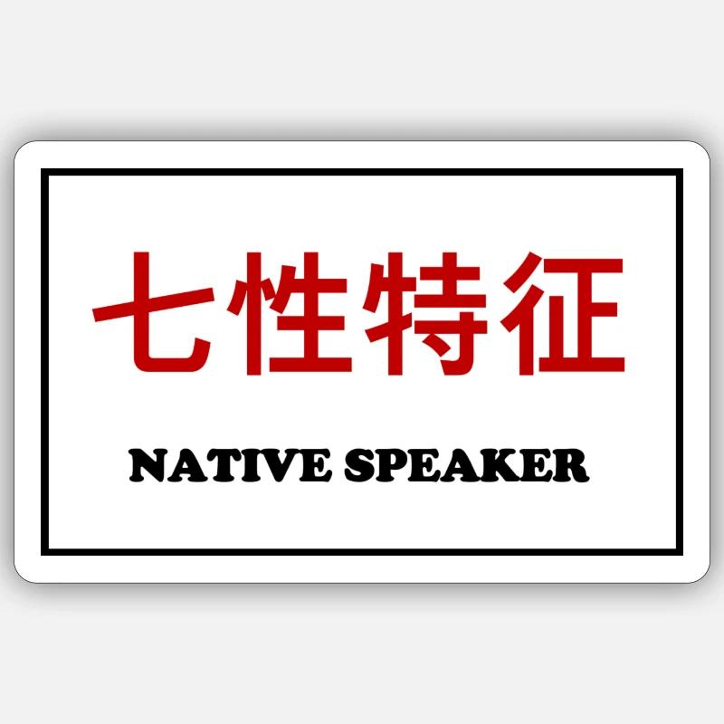 Native Speaker, Chinesisch - Sticker Größe S (10 x 10 cm) - Mattweiß