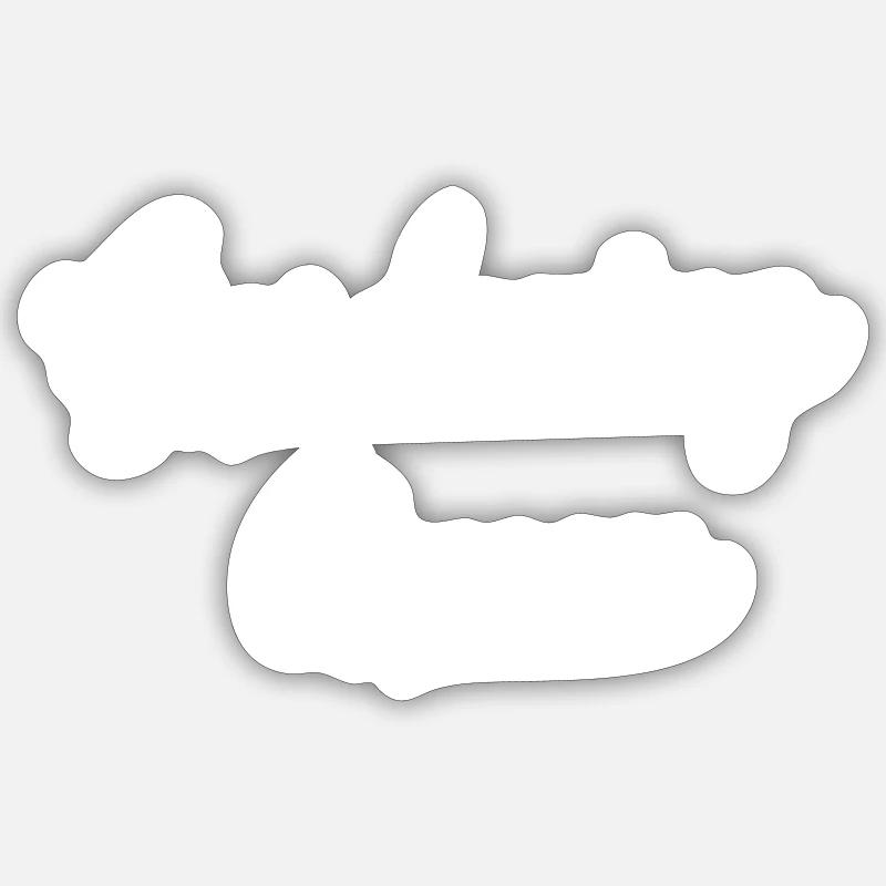 Sticker taille S (10 x 10 cm) - 