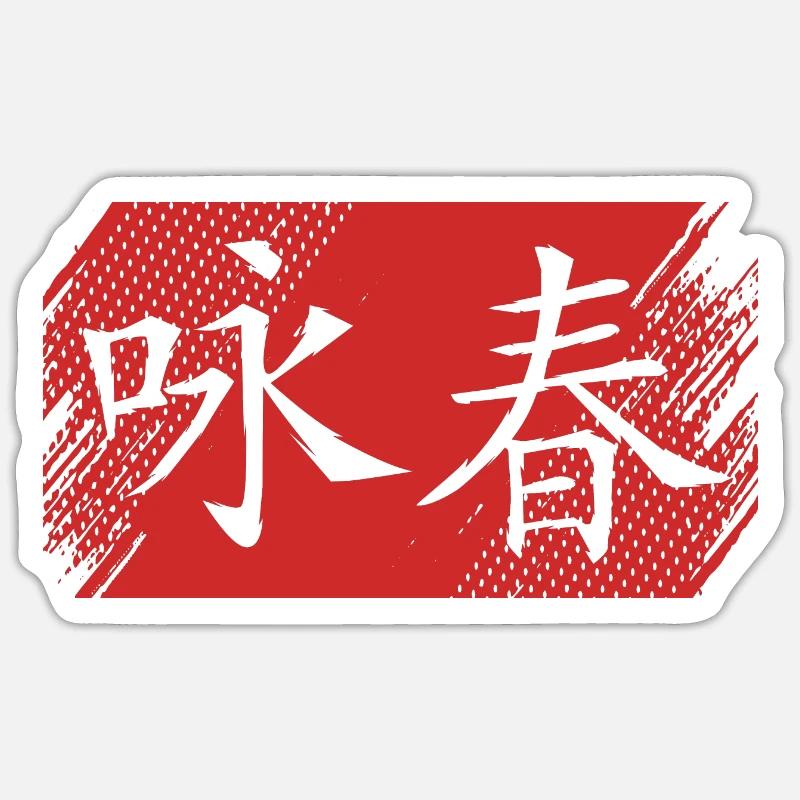 Wing Chun - Sticker size S (10 x 10 cm) - white matte