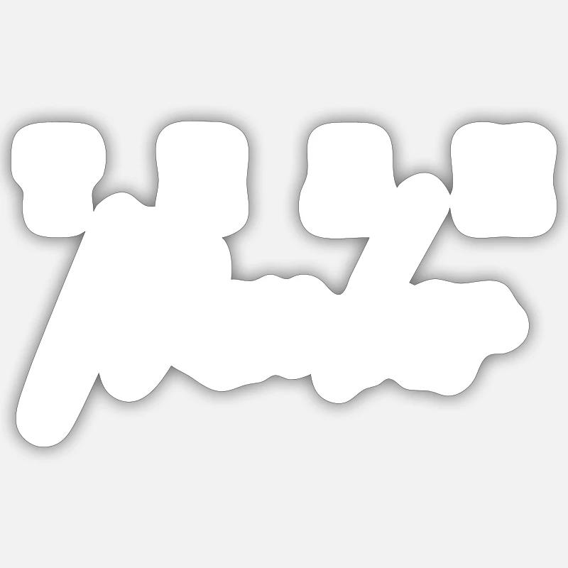 Équipier - Sticker taille S (10 x 10 cm) - blanc mat