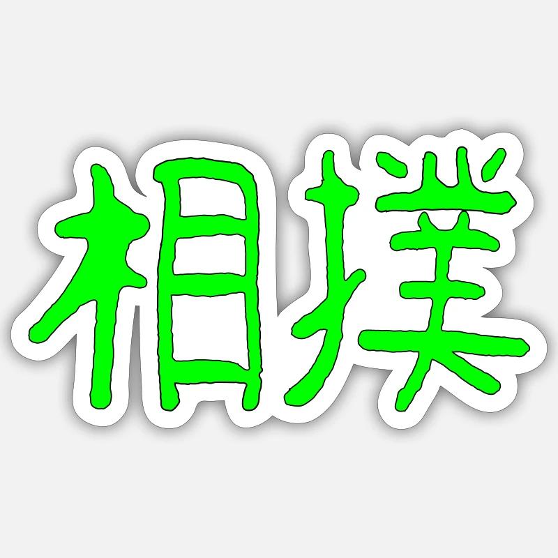 Sumo - Sticker Größe S (10 x 10 cm) - Mattweiß