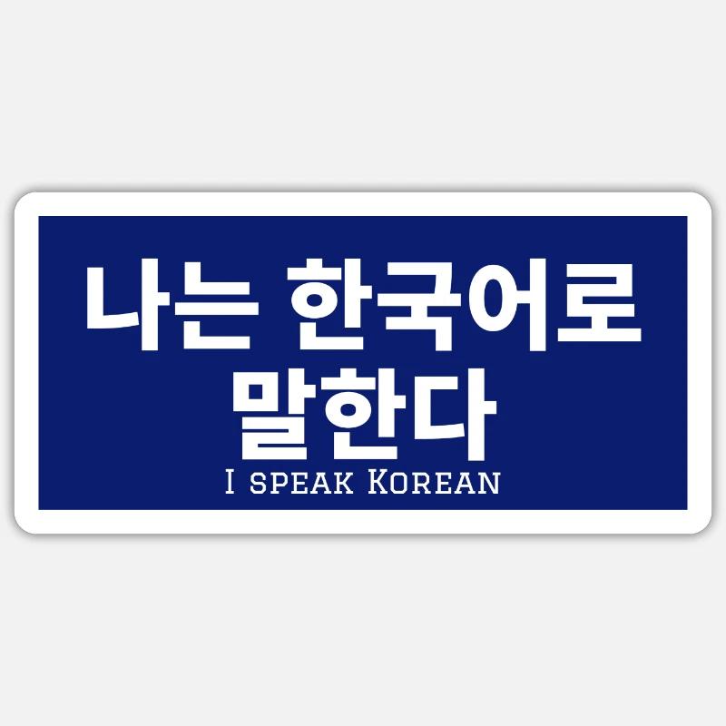 Coréen - Sticker taille S (10 x 10 cm) - blanc mat