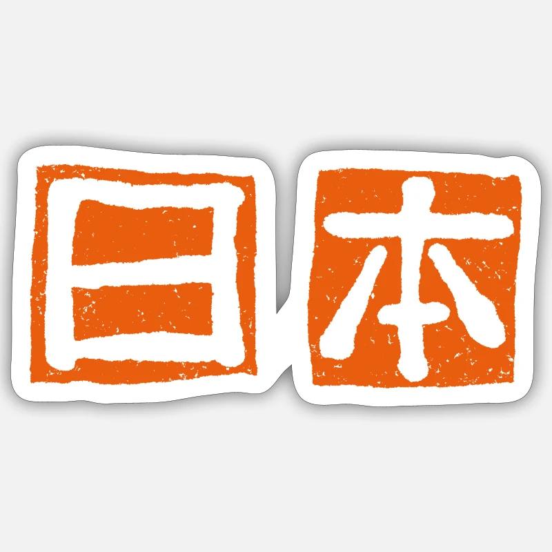 Japan KANJI Sticker size S (10 x 10 cm)