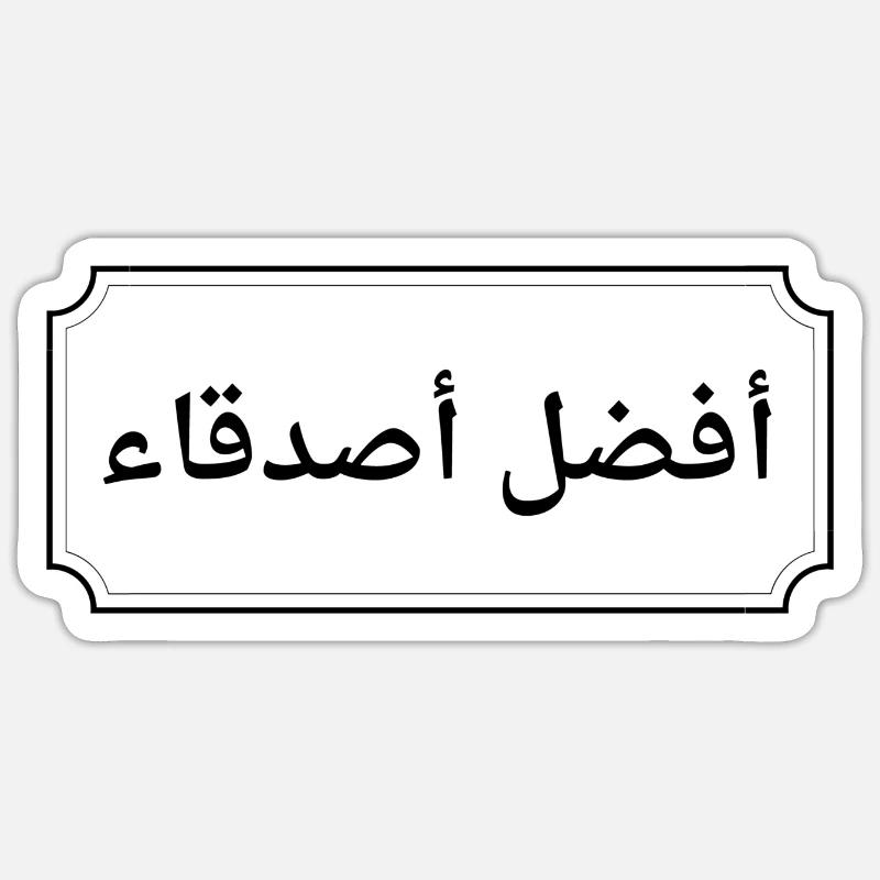 Beste Freunde - Arabisch - Sprache - Sticker Größe S (10 x 10 cm) - Mattweiß