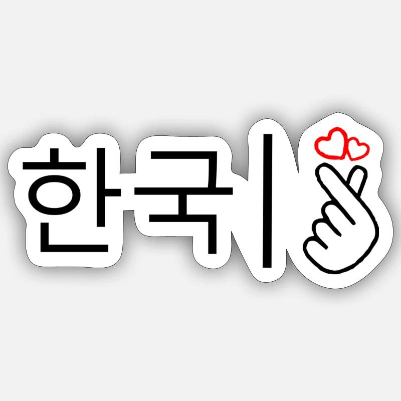 Corée - main + coeur - Sticker taille S (10 x 10 cm) - blanc mat