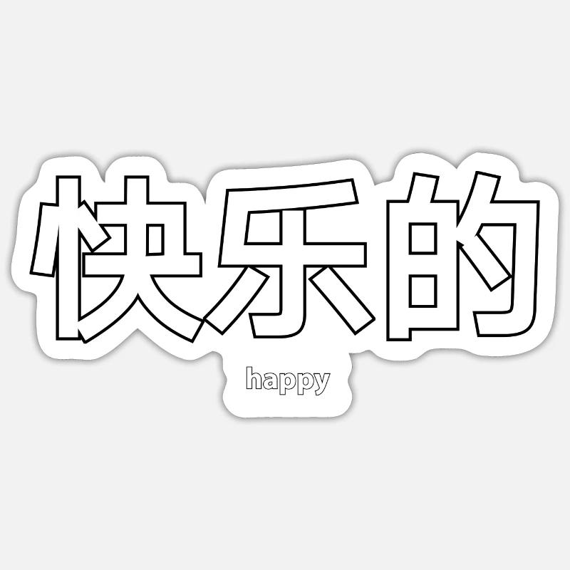 Happy Saying Chinese Language China Script Sticker size S (10 x 10 cm)