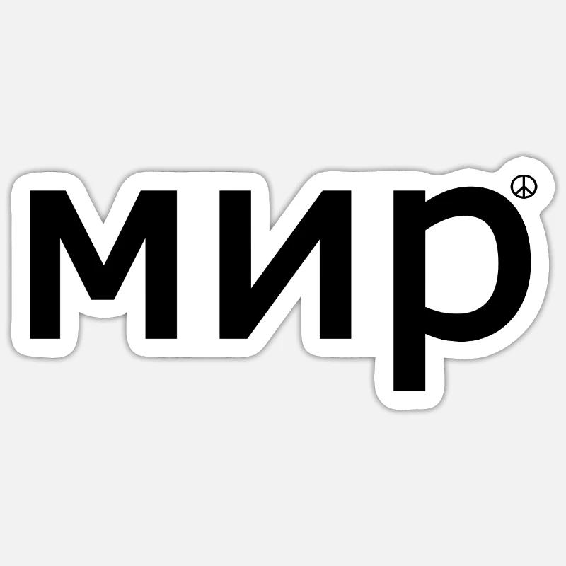 paix - Sticker taille S (10 x 10 cm) - blanc mat