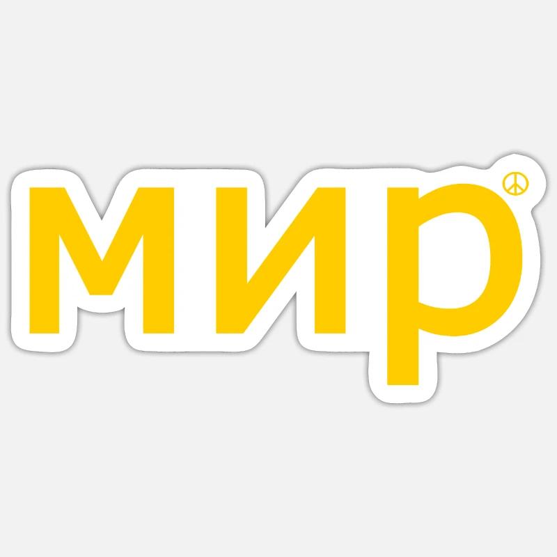 мир - Sticker taille S (10 x 10 cm) - blanc mat