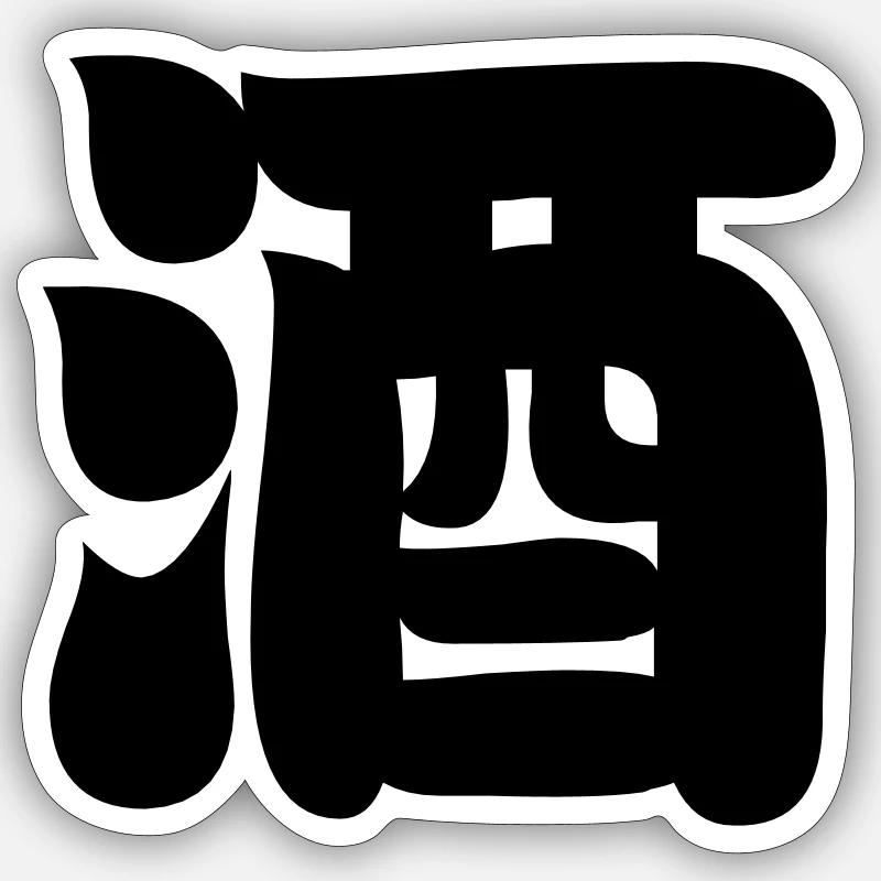 SAKE 酒 - Sticker size S (10 x 10 cm) - white matte