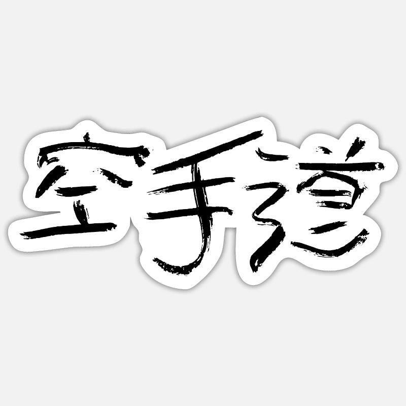 Karate - Sticker size S (10 x 10 cm) - white matte