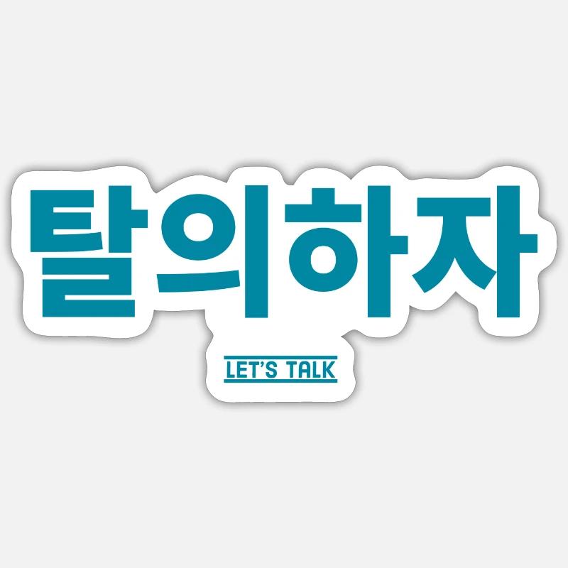 Coréen - Sticker taille S (10 x 10 cm) - blanc mat