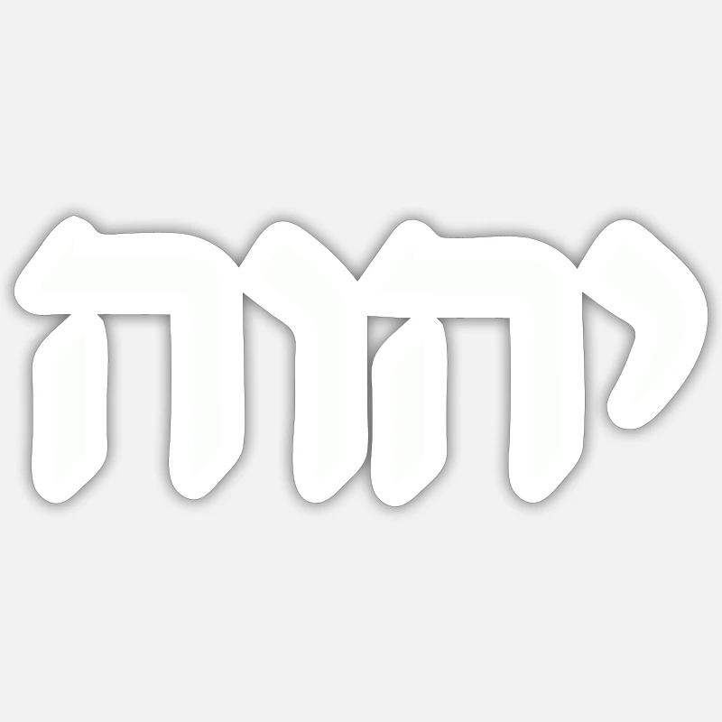 jhwh hebräisch - Sticker Größe S (10 x 10 cm) - Mattweiß