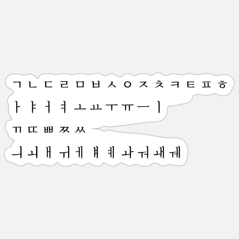 Alphabet coréen Sticker taille S (10 x 10 cm)