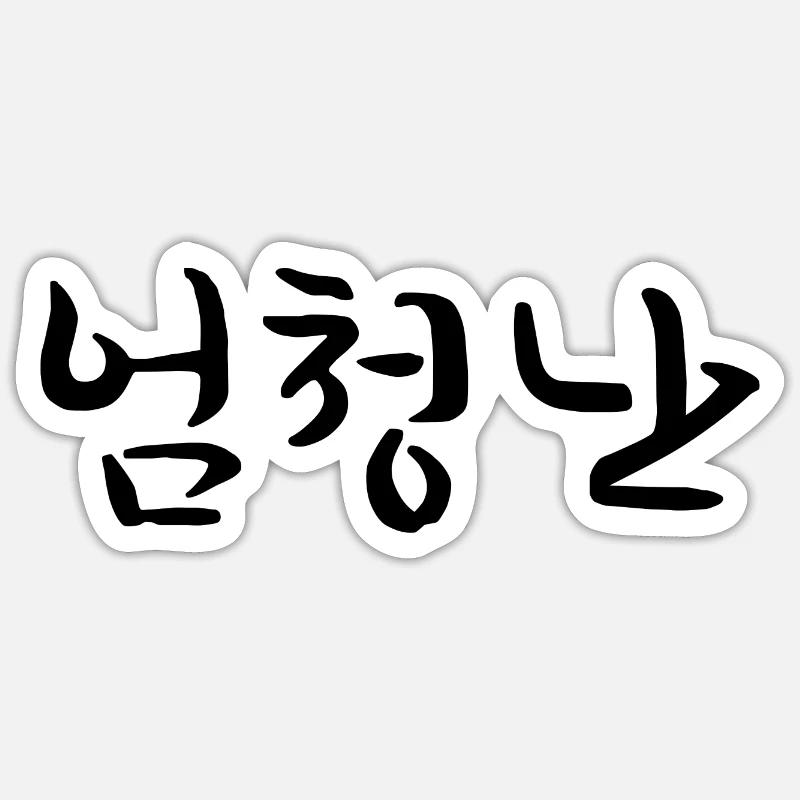 great - korean language - Sticker size S (10 x 10 cm) - white matte