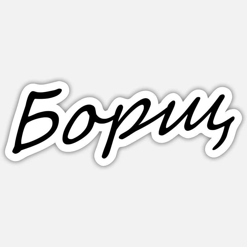 borschtscht - Sticker Größe S (10 x 10 cm) - Mattweiß