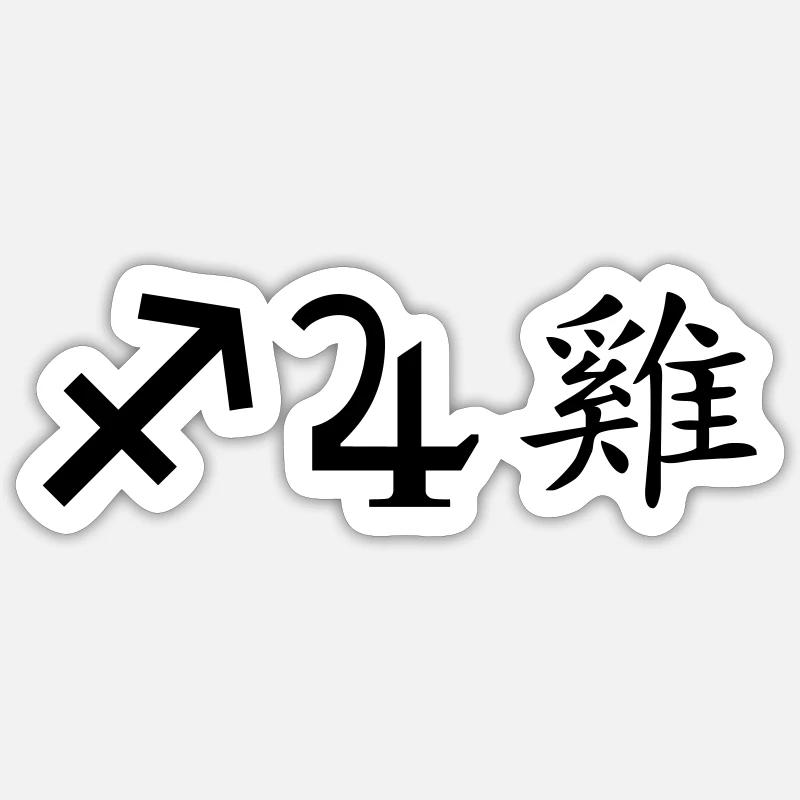 Sagittaire Jupiter Coq - Sticker taille S (10 x 10 cm) - blanc mat