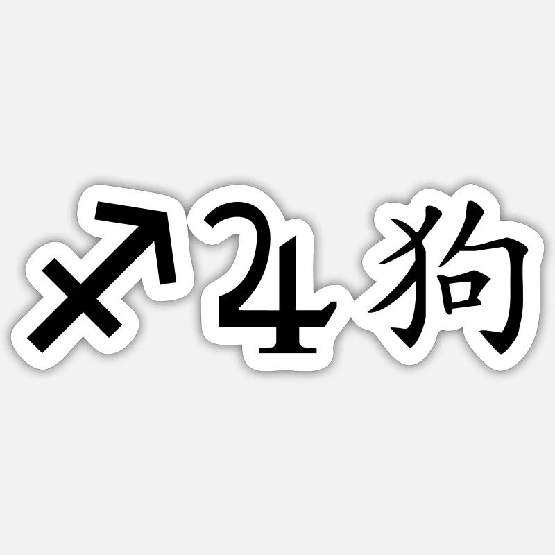 schütze jupiter hund - Sticker Größe S (10 x 10 cm) - Mattweiß
