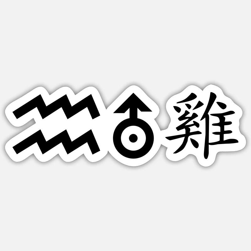 Verseau Uranus Coq - Sticker taille S (10 x 10 cm) - blanc mat