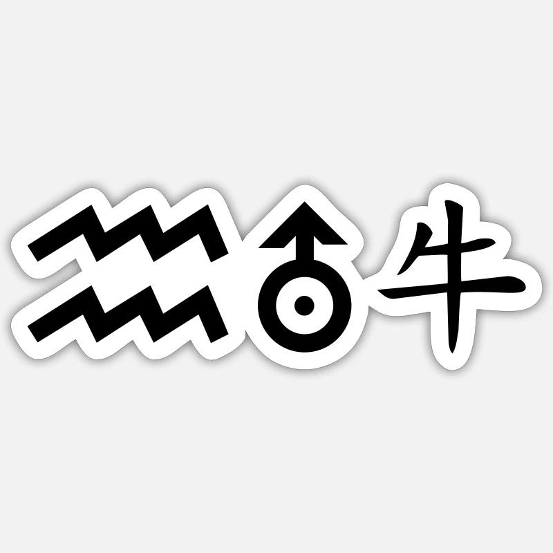 Verseau Uranus Buffle Sticker taille S (10 x 10 cm)