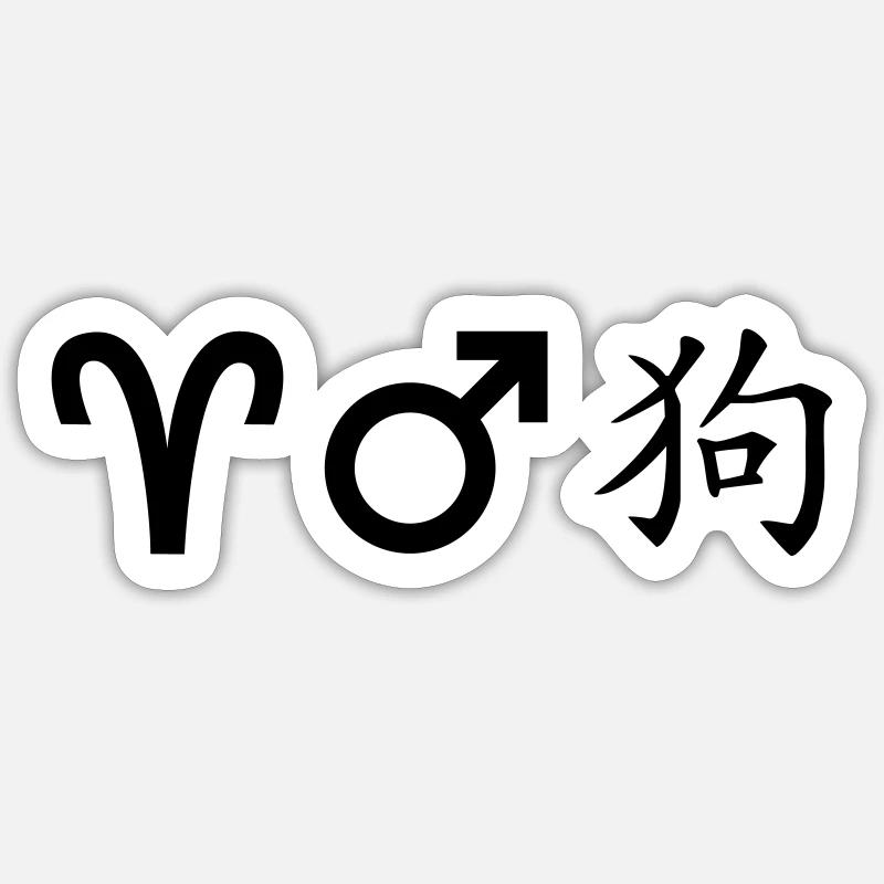 Aries Mars Dog - Sticker size S (10 x 10 cm) - white matte