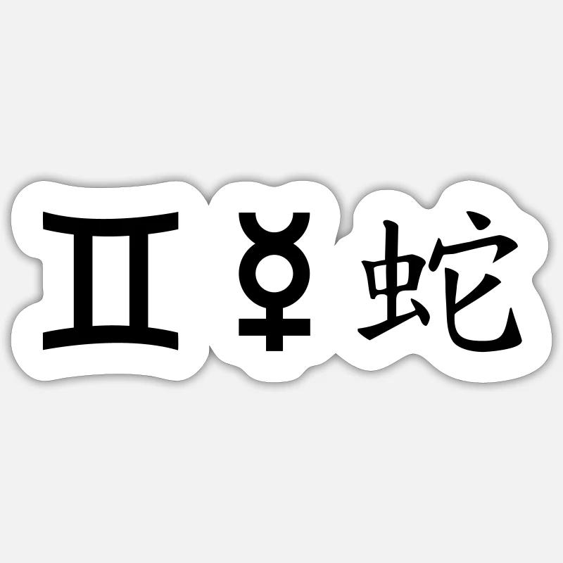 Gemini Gemini Mercury Snake - Sticker size S (10 x 10 cm) - white matte