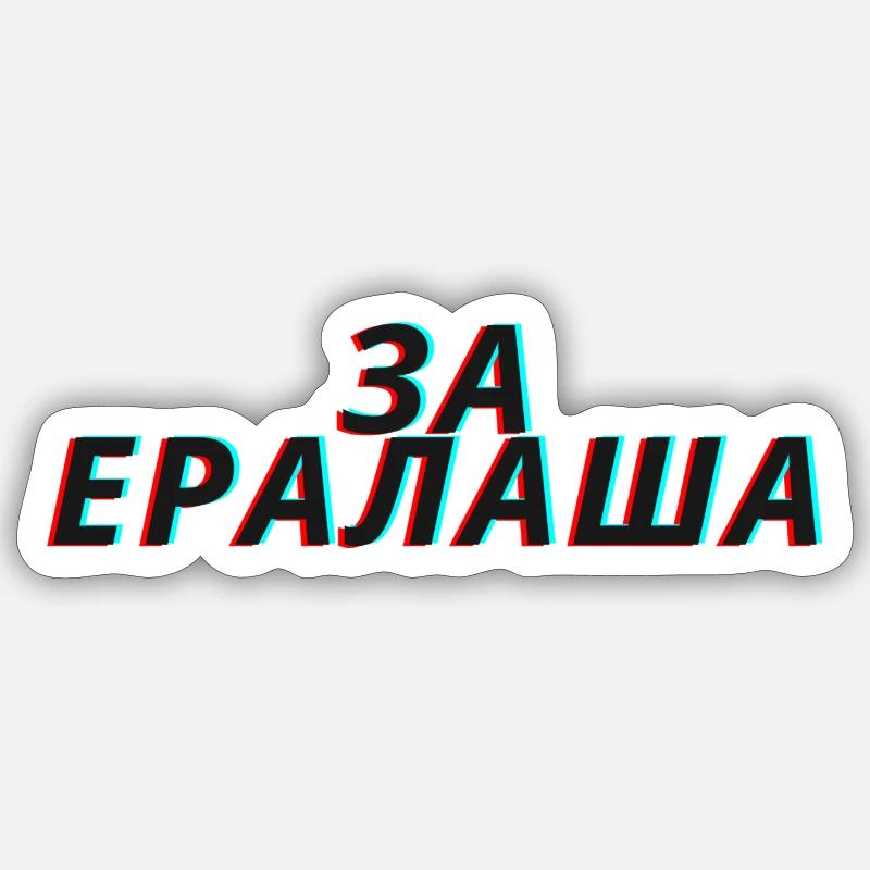 за ералаша слово пацана - Sticker Größe S (10 x 10 cm) - Mattweiß