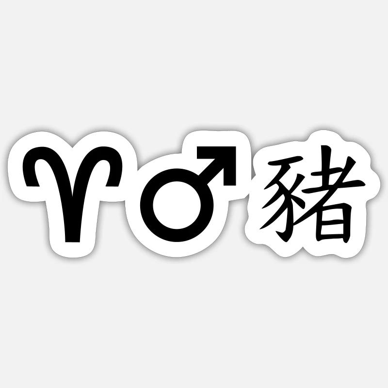 Aries Mars Pig Sticker size S (10 x 10 cm)