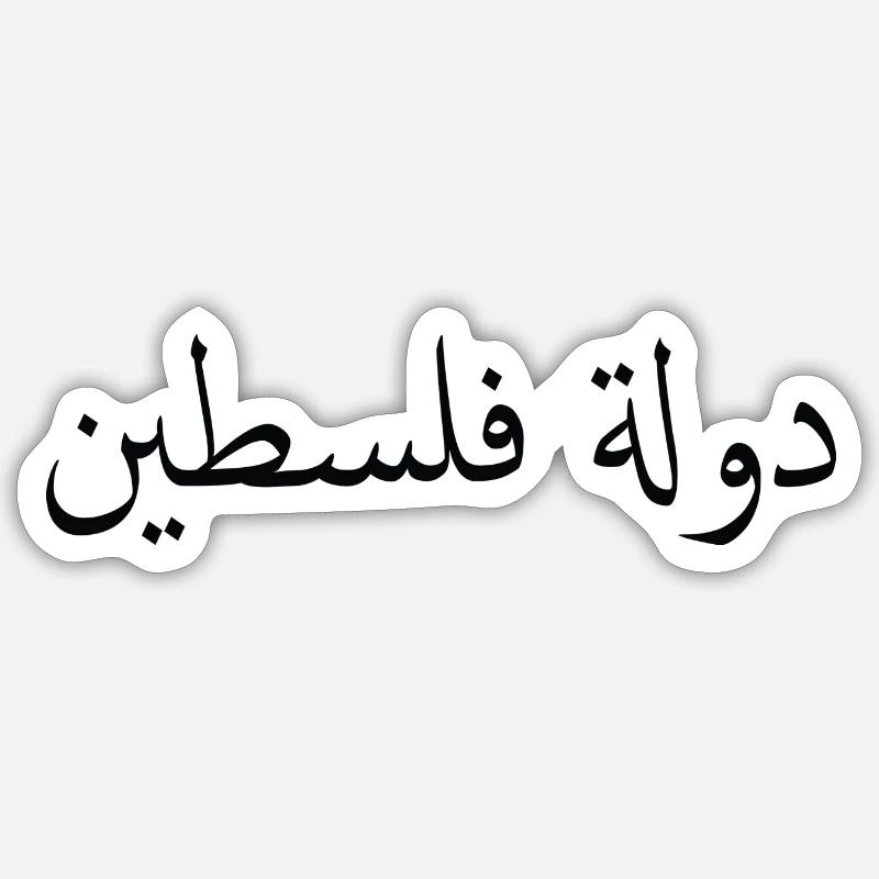 Palestinian State - Sticker size S (10 x 10 cm) - white matte