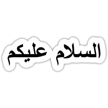 Salām - Sticker size S (10 x 10 cm) - white matte - Front