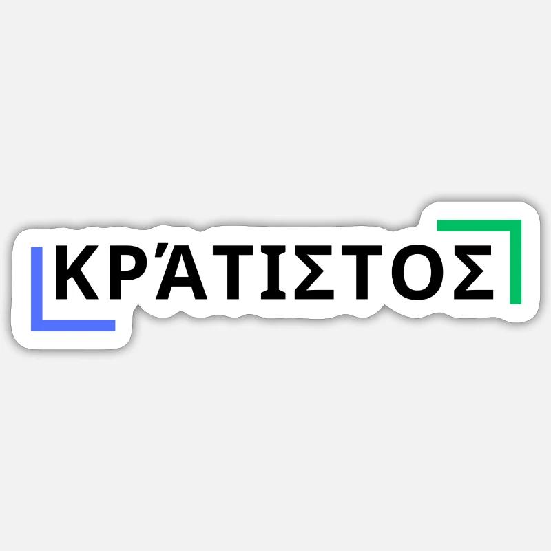 κράτιστος - Le plus fort - Sticker taille S (10 x 10 cm) - blanc mat